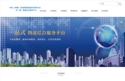 河南自貿區鄭州片區攜手鄭州國際陸港公司上線企業綜合服務平臺，助力電子商務發展