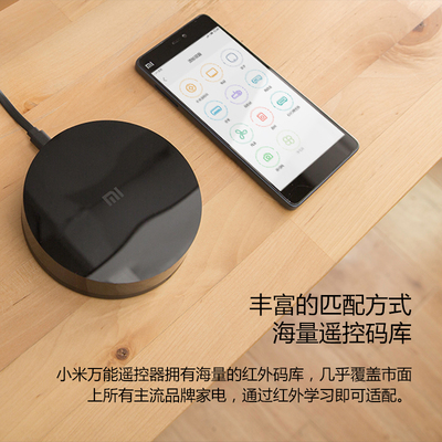 小米萬遙控器 一機在手，萬物可控的智能生活新體驗